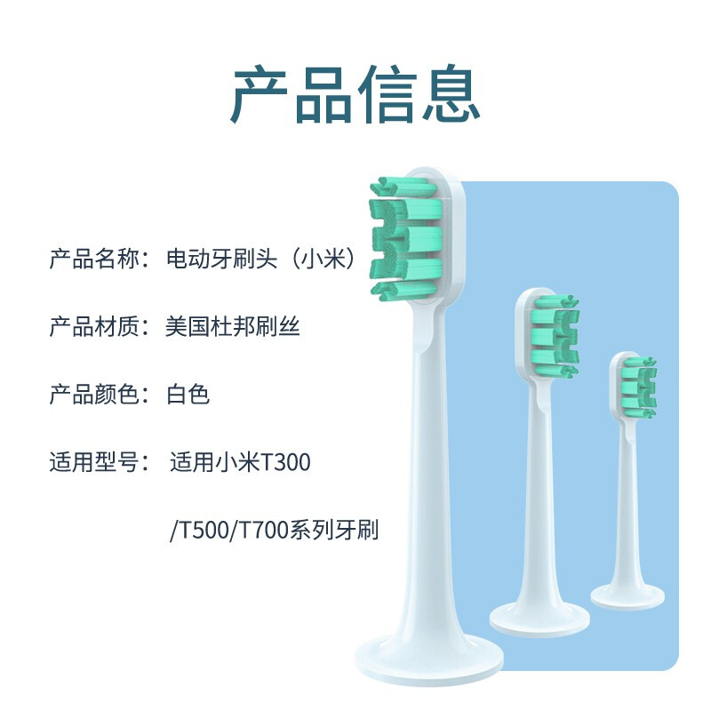 鑫英致（YINGZHI）适配小米电动牙刷头通用型 美国杜邦刷毛 适用T300/T500/米家青春版 真空独立包装3支装