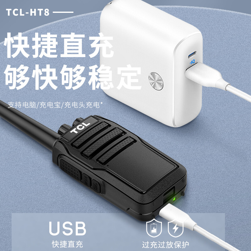 TCL 【双台装】HT8对讲机 超长待机 大功率远距离 专业商用民用酒店KTV办公工地户外无线手台