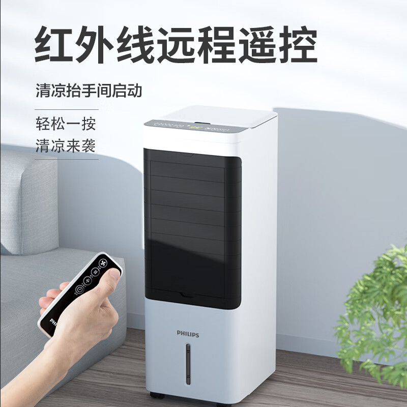 %title插图%num 飞利浦(PHILIPS)负离子净化空调扇冷风扇家用办公水冷风机轻音低噪制冷风扇节能遥控小空调冷气扇ACR2122C