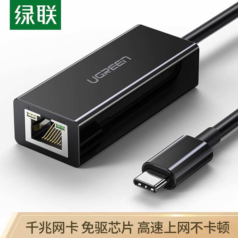 绿联 Type-C千兆有线网卡 USB-C转RJ45外置网口转换器 通用苹果Mac华为小米笔记本电脑扩展坞手机直播转接头