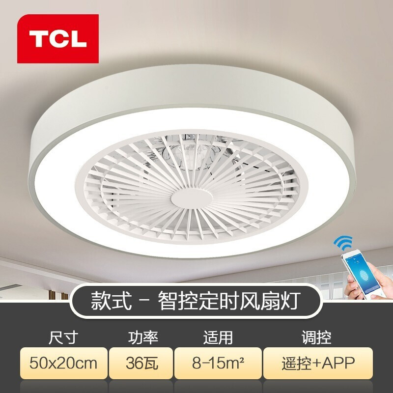 TCL 隐形扇风扇客厅餐厅卧室家用简约现代电扇灯具风扇灯 APP控制 【智能APP控制】白色Φ50cm无极调光36W