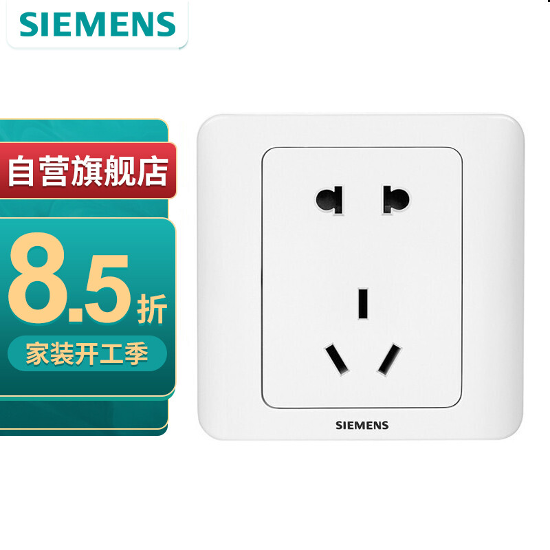 西門子(SIEMENS)插座面板 10A五孔插座 86型暗裝面板 遠(yuǎn)景雅白色