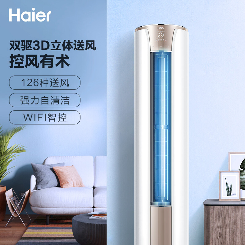 海爾（Haier）新一級(jí) 3匹 京尚 變頻冷暖智能 自清潔 立柜式客廳空調(diào)柜機(jī) KFR-72LW/81@U1-Hc 以舊換新