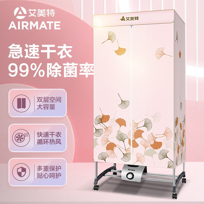 艾美特（Airmate）烘干机家用干衣机定时烘干器 双层大容量15公斤 功率1000瓦 婴儿衣服消毒机 HGY1023P-W1