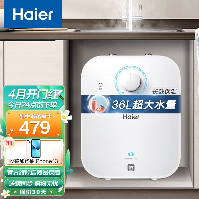 海尔（Haier）小厨宝 速热 一级能效 家用恒温节能 厨房小型电热水器储水式上出水FA EC6.6FA