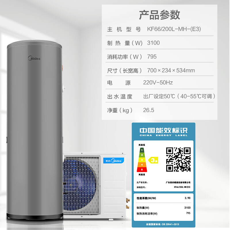 美的( Midea)200升空气能热水器智能家电E+蓝钻内胆分体式家用热水器 wifi智控 KF66/200L-MH(E3)京东配送