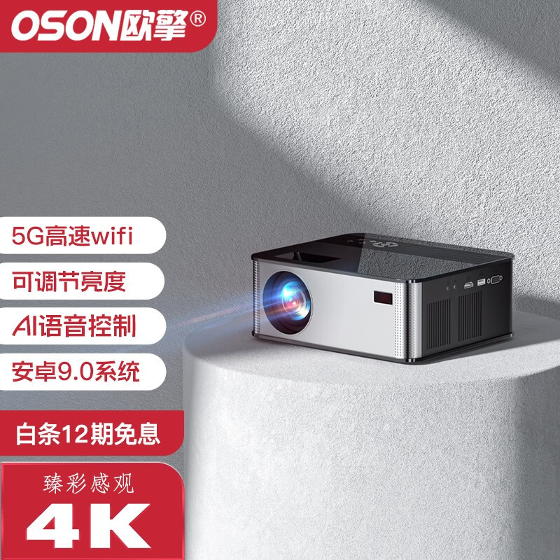 欧擎 S8 投影仪家用家庭影院套餐 超清4k投影 HiFi Sound BOX【旗舰芯片 梯形校正】 【手机投屏 AI语音 侧投播放 】