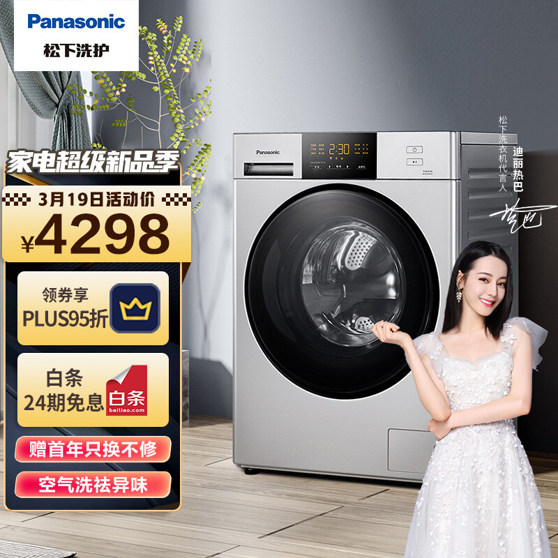 松下(Panasonic)滚筒洗衣机全自动 10公斤洗烘一体机 BLDC变频 30min空气洗 除菌除螨 XQG100-3AJED 