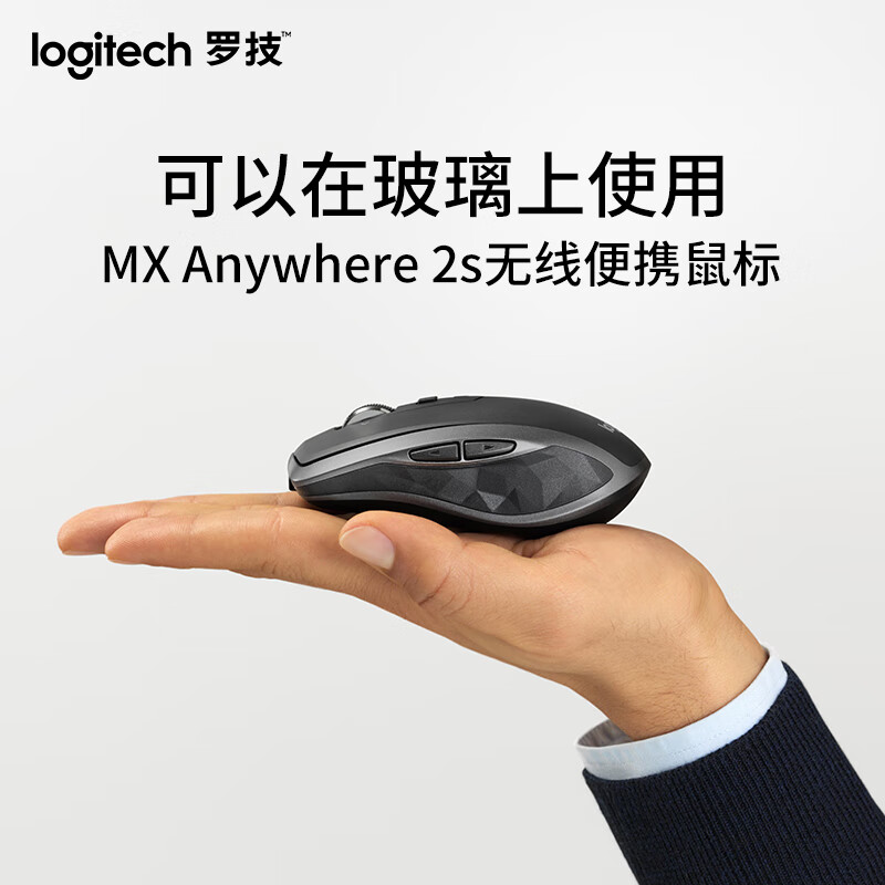 罗技（Logitech）MX Anywhere 2S 鼠标 无线蓝牙鼠标 办公鼠标 右手鼠标 优联 儒雅黑 自营 带无线2.4G接收器