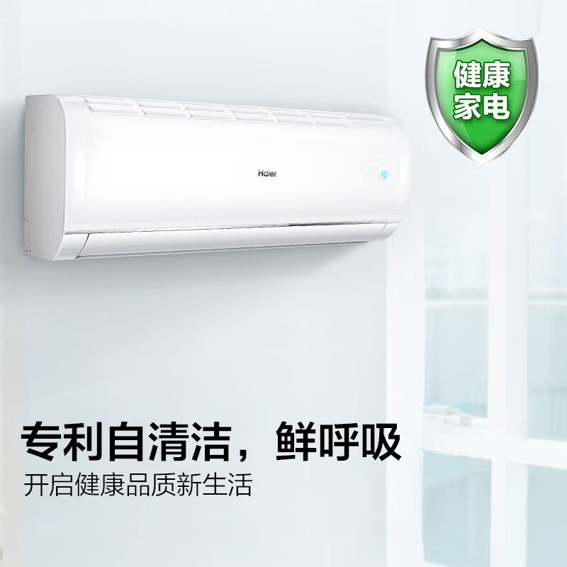 海尔（Haier）1.5匹 新能效 智能 自清洁 急速冷暖 变频壁挂式卧室空调挂机 速享风 KFR-35GW/83@U1-Ge