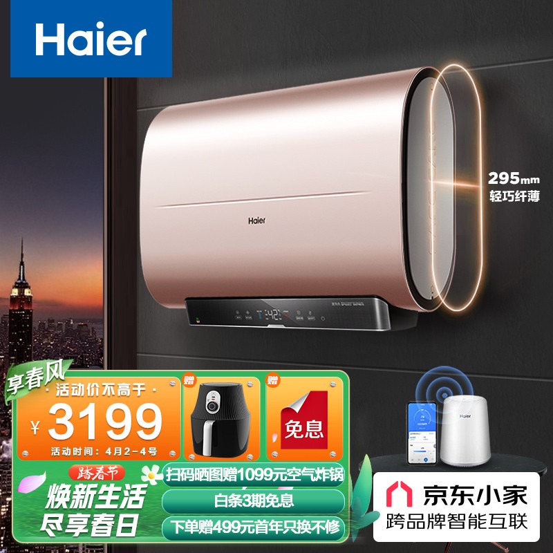 海尔（Haier）3300W超薄双胆速热 家用扁桶电热水器 双镁棒免换 一级能效EC5003-BOOK(U1) 京东小家智能