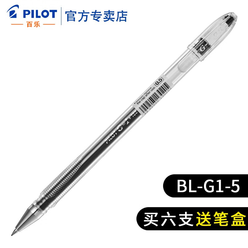 日本百乐（PILOT）BL-G1-5中性笔学生用大容量考试用子弹头啫喱水笔办公签字笔黑红蓝0.5mm 黑色【单支散装】