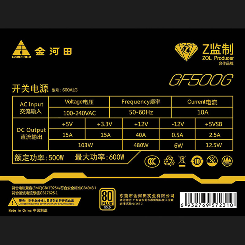 金河田（Golde field）600ALG 额定500W 金牌电脑电源怎么样？是品牌吗？