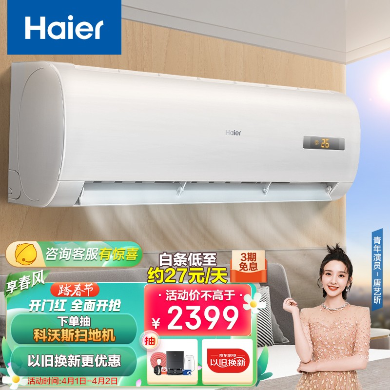 海尔（Haier）1.5匹 先行者 新三级能效 变频 壁挂式卧室空调挂机自清洁 KFR-35GW/05EDS83套机A