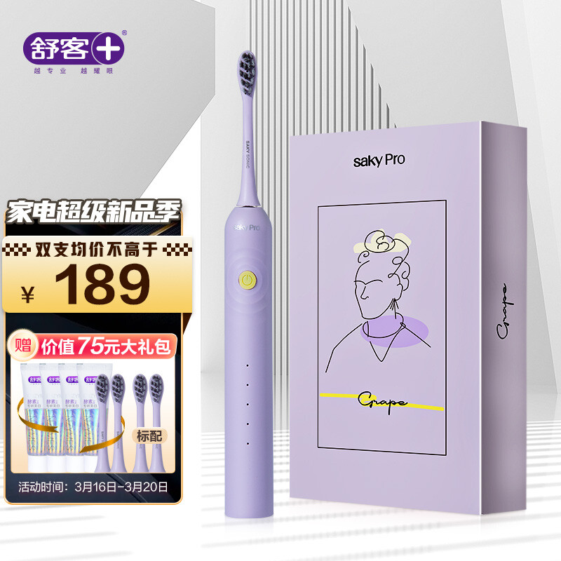 舒客（Saky）電動(dòng)牙刷 成人聲波充電式震動(dòng)牙刷 軟毛防水G33 多肉葡萄