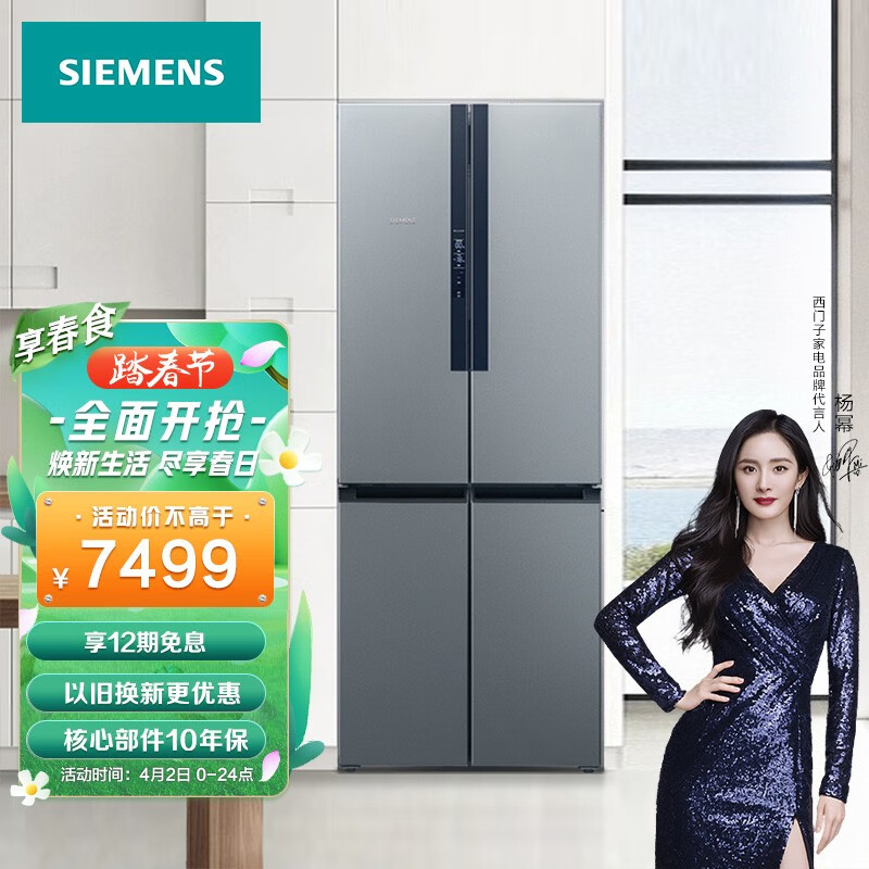 西门子(SIEMENS) 452升 十字对开门多门冰箱家用 零度保鲜 母乳分储 变频混冷BCD-452W(KM45FA33TI)