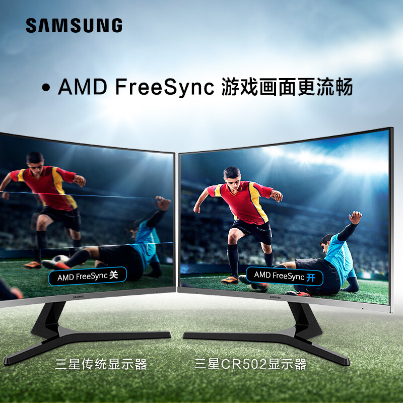 三星（SAMSUNG）31.5英寸 1500R曲面 FHD高清 爱眼 窄边框 FreeSync 可壁挂游戏电脑显示器（C32R500FHC）