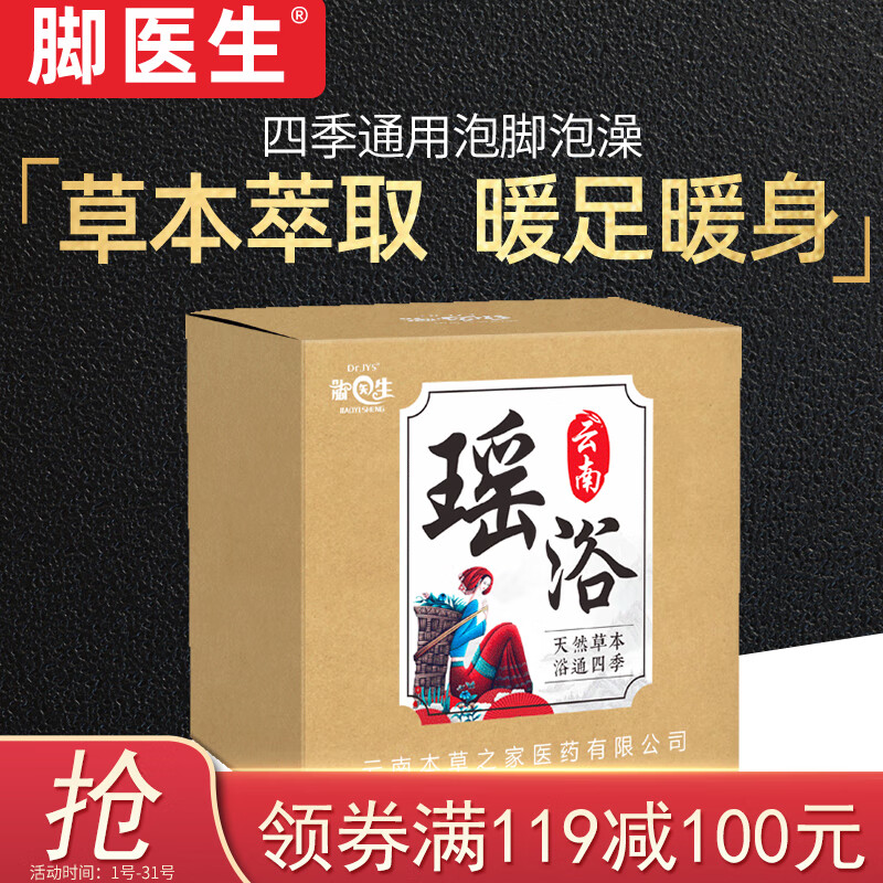 腳醫(yī)生 瑤浴泡澡包20gx20袋 艾草艾葉泡腳包老姜足浴包泡腳粉泡澡包足