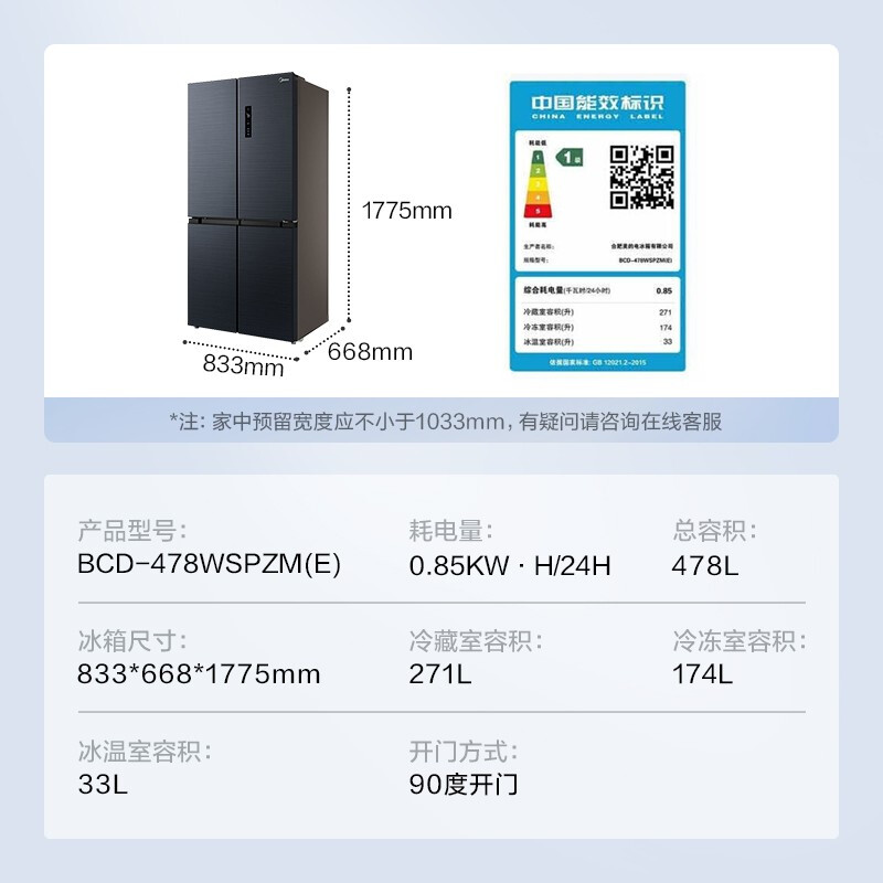 美的(Midea)19分钟急速净味478升变频一级能效十字对开四门冰箱除菌超薄风冷无霜智能家电BCD-478WSPZM(E)