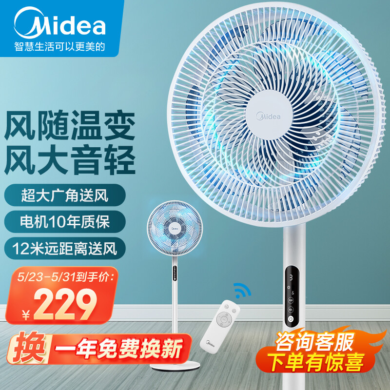 美的（Midea）七叶柔风大风量电风扇家用智能风随温变落地扇轻音节能立式智能遥控风扇易拆洗电扇 SAD35EC