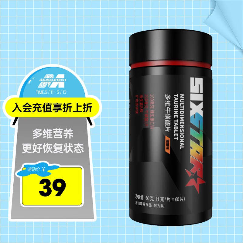 肌肉科技(MUSCLETECH)多维牛磺酸片维生素c咀嚼片健身男女复合维生B族 多维牛磺酸60粒装甜橙味