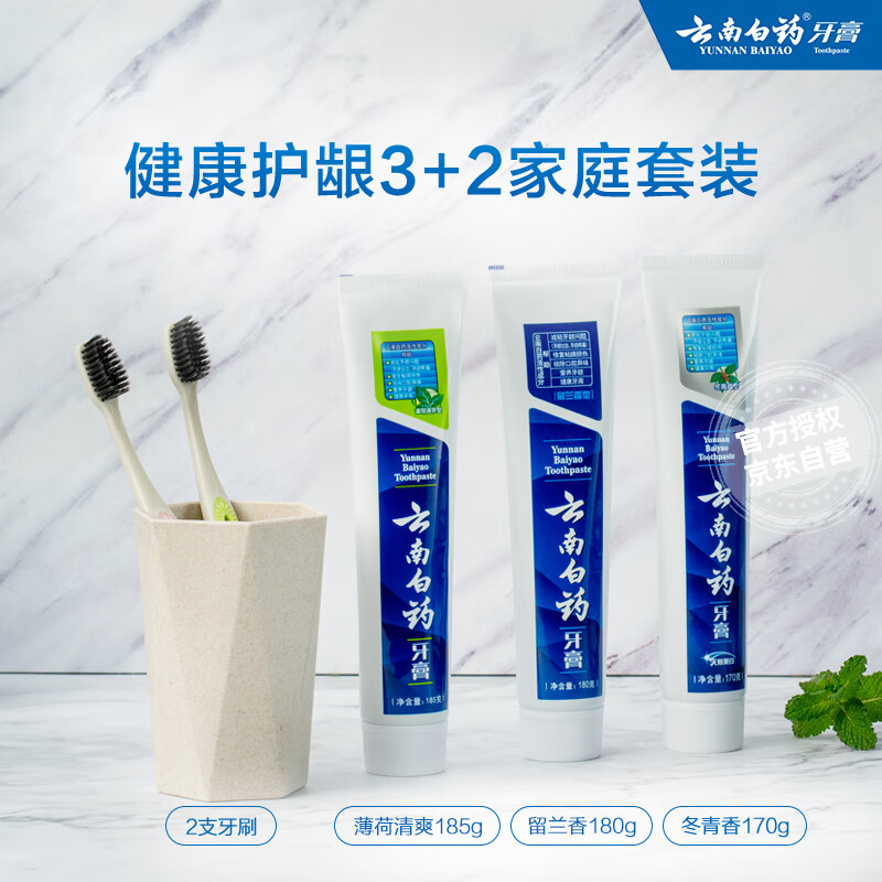 云南白药 人气3+2牙膏套装 (留兰香180g+薄荷清爽185g+冬青香170g+2支牙刷)牙刷随机发货