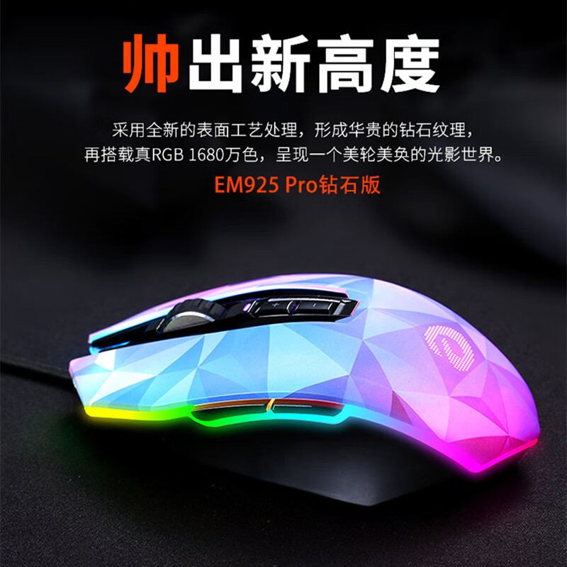 达尔优(dareu)牧马人尊享版 EM925pro 鼠标 游戏鼠标 鼠标有线 RGB炫光鼠标 电竞鼠标 10800DPI 钻石色