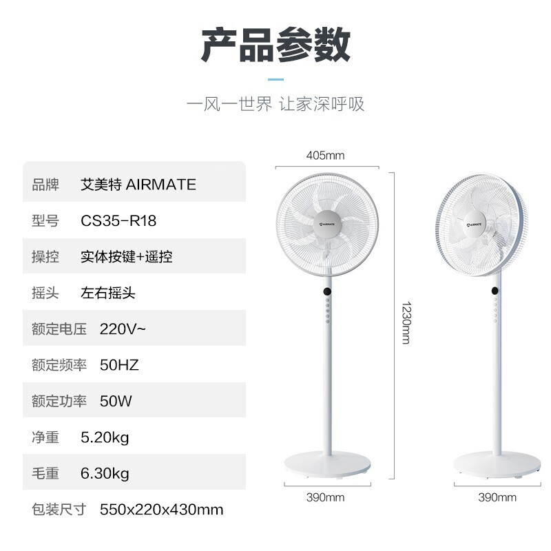 艾美特（AIRMATE）电风扇落地扇遥控款立式风扇家用风扇办公室电风扇 CS35-R18 7叶白色