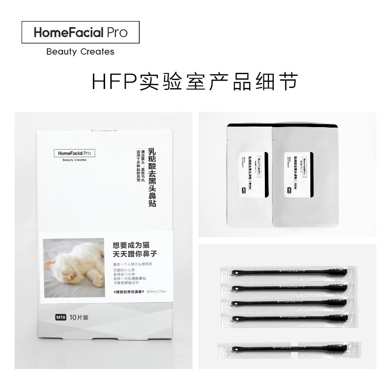 HomeFacialPro HFP乳糖酸去黑头鼻贴膜去粉刺去角质女男收缩毛孔 1盒