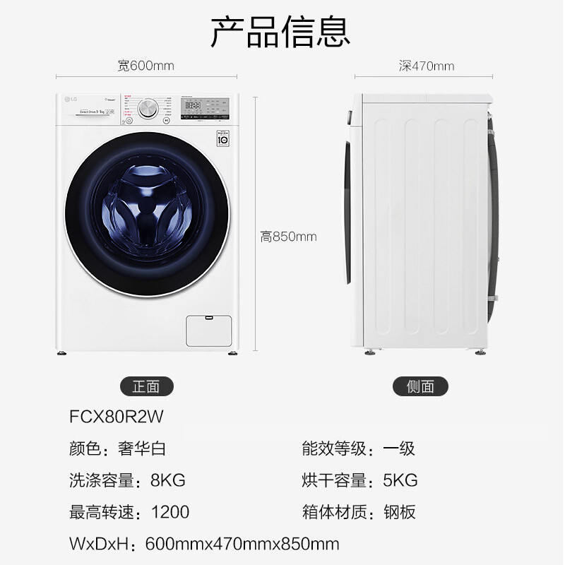 LG 8公斤滚筒洗衣机全自动 AI变频直驱 蒸汽洗 除菌除螨除皱 洗烘一体 470mm超薄机身 白FCX80R2W