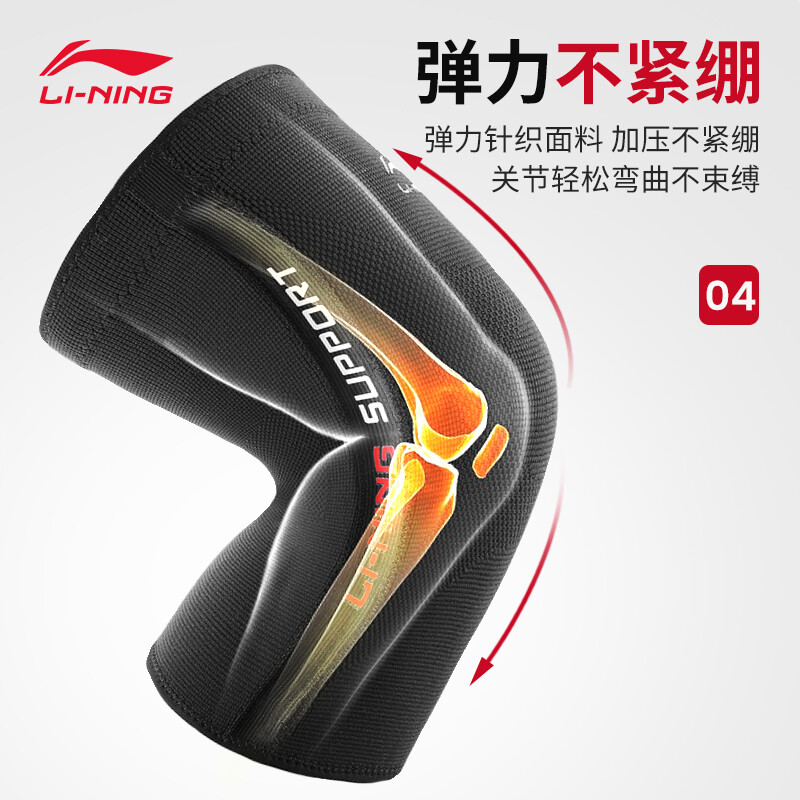 李宁（LI-NING）篮球护膝运动【专业针织款】夏季护腿膝盖跑步装备护具半月板男女损伤马拉松足球防撞髌骨带