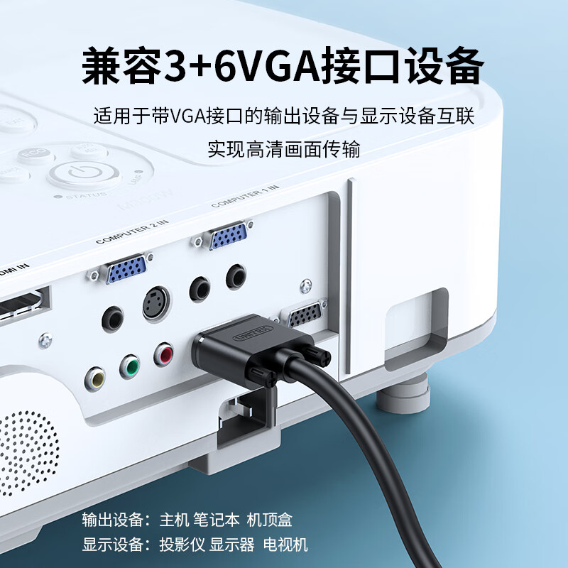 優(yōu)越者(UNITEK)VGA線 電腦顯示器連接線投影儀5米 3+6視頻延長數(shù)據(jù)線 純銅雙磁環(huán)高清線Y-C505A