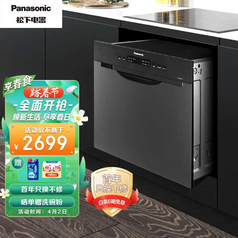 松下（Panasonic）洗碗机嵌入式8套 高温除菌 独立热风烘干 24H长效干燥 家用全自动刷碗机 NP-8LZK5RX