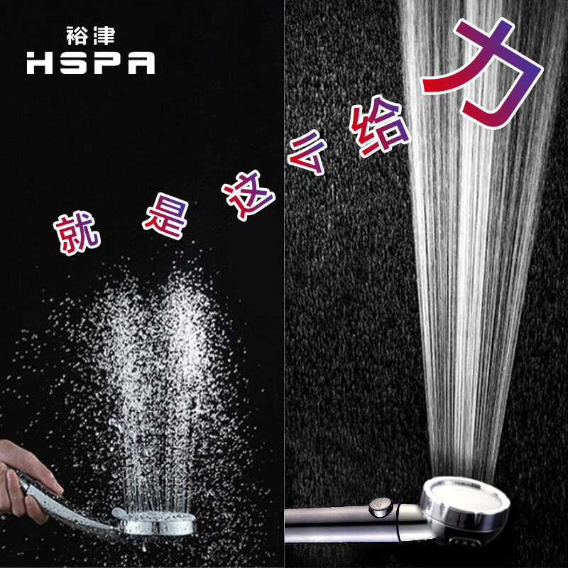裕津(HSPA)浴室增压花洒喷头单头加压淋浴喷头家用手持洗澡卫生间莲蓬头HS-5052