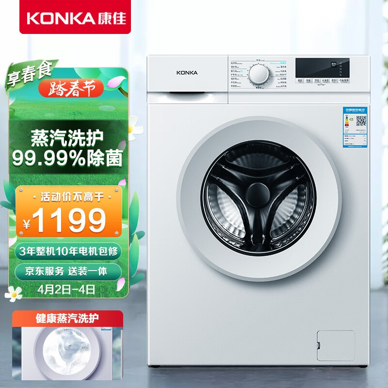 康佳（KONKA）【欧标系列】洗衣机全自动7公斤滚筒 15种程序 90°高温洗涤 XQG70-10D01W