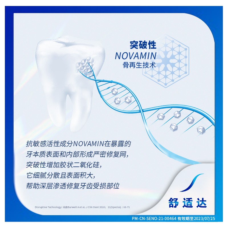 舒适达 抗敏感专业修复 NovaMin技术 3支装温和亮白牙齿 300g（100g×3+赠便携装50g×2）