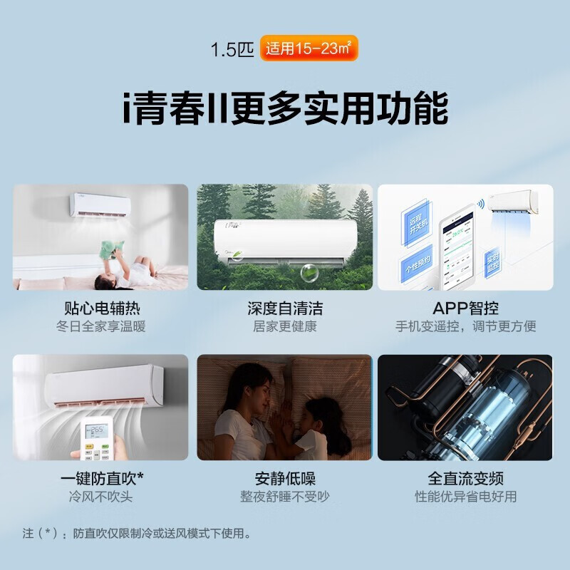 美的（Midea） 新一級(jí)能效變頻冷暖空調(diào) 壁掛式空調(diào)掛機(jī) 冷靜星酷金極酷 智能wifi 自清潔 i青春2 大1匹N8XHB1 咨詢有禮