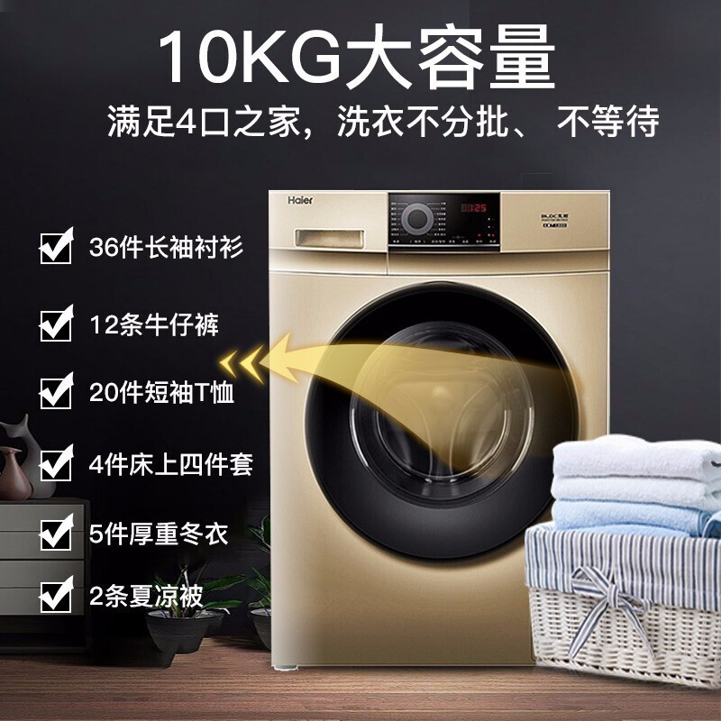 海爾（Haier）滾筒洗衣機(jī)全自動(dòng)10kg公斤家用大容量變頻節(jié)能一級(jí)能效 巴氏除菌洗XQG100-B016G