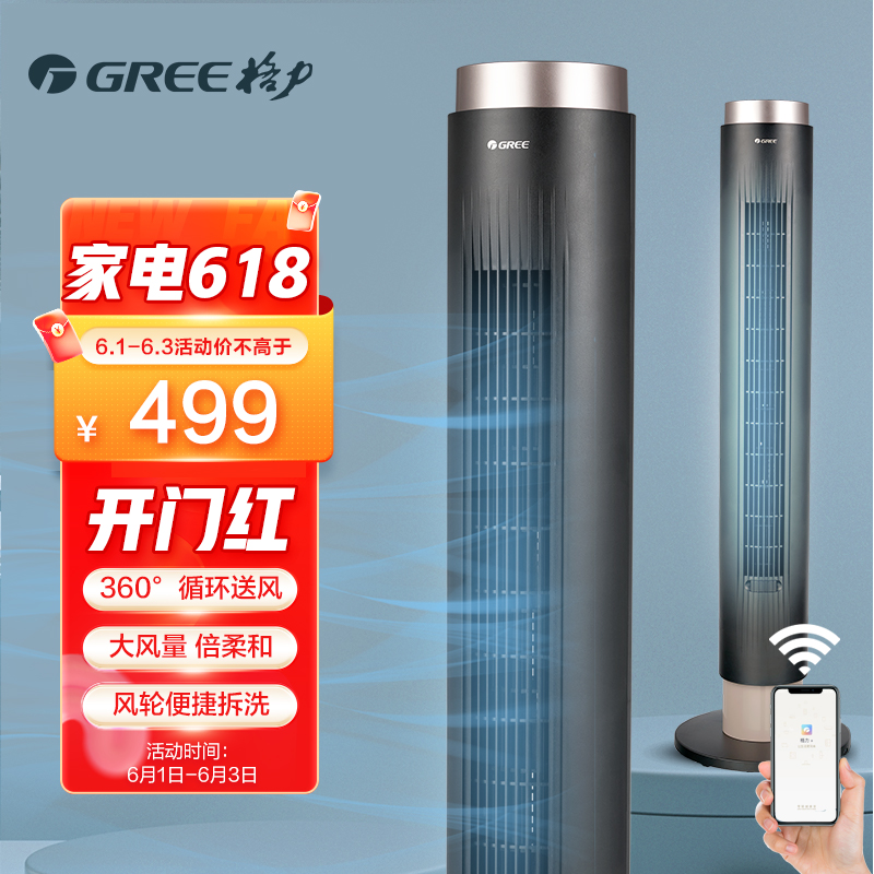 格力 （GREE）家用智能遥控定时电风扇/塔式/直流变频电扇/立式塔扇/无叶风扇FLZ-09x67Bg