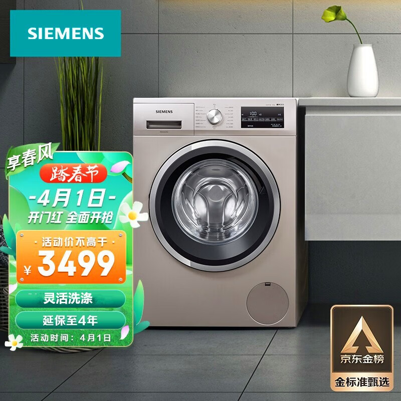 西门子(SIEMENS) 10公斤变频滚筒洗衣机 高精触控面板 灵活洗涤 快洗15