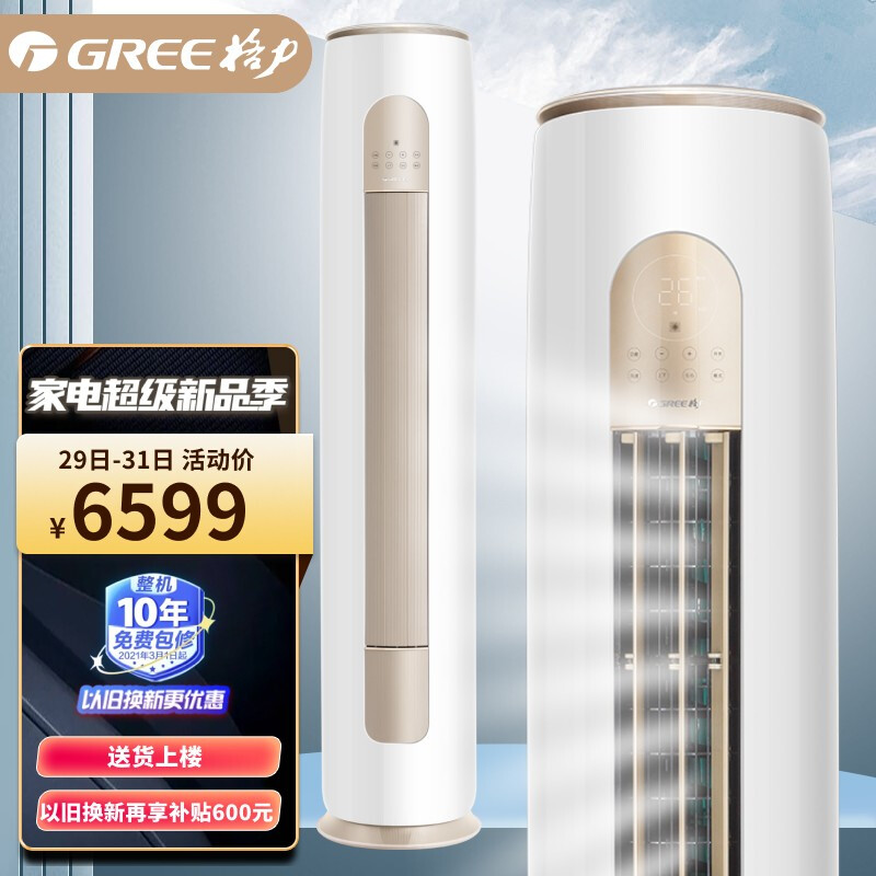 格力（GREE） 新国标 京桂 2匹 变频冷暖1级能效 空调柜机 KFR-50LW/(50587)FNhAa-B1 以旧换新