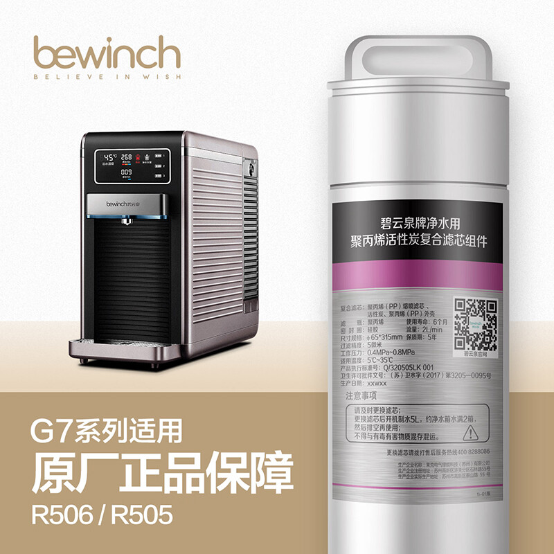 碧云泉G7官方凈水機濾芯JST-R506/R505原廠原裝MC121R123QC106弱堿萊克 R506/R505【1號濾芯】