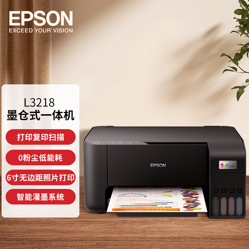 爱普生（EPSON）L3218 A4彩色内置墨仓式一体机 工业 (打印 复印 扫描 L3118升级型)家用办公打印