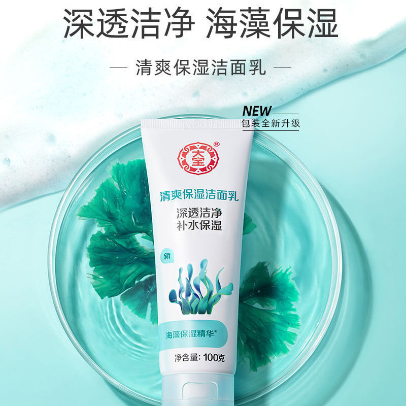 大宝清爽保湿洁面乳洗面奶男女补水控油保湿深度清洁收缩毛孔泡沫c-c
