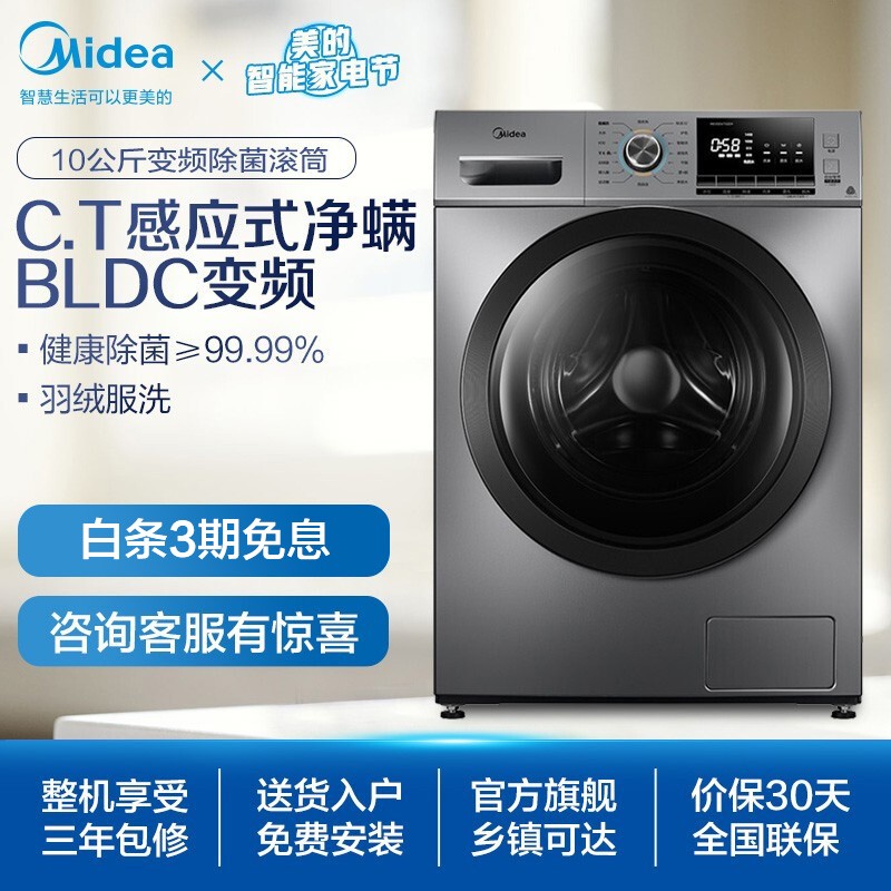 美的（Midea）滚筒洗衣机全自动 10公斤kg家用大容量变频除菌洗MG100VT55DY 【简尚系列】除螨