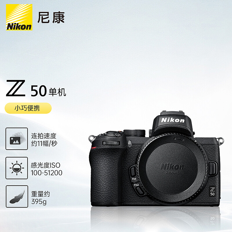 尼康（Nikon）Z 50（Z50）微单相机 入门级微单机身 轻便 Vlog拍摄