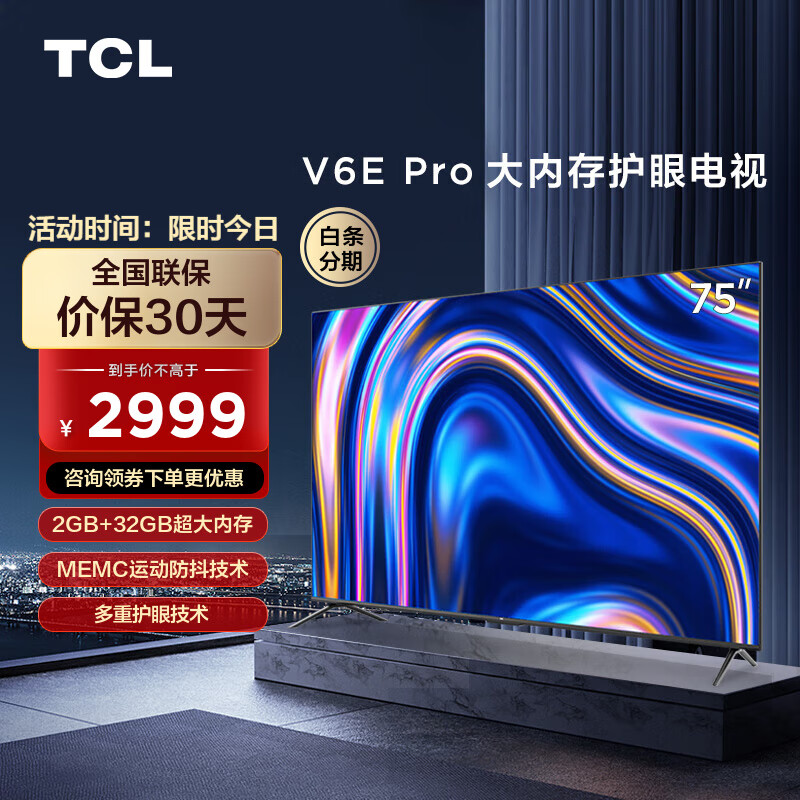 tcl75v68e pro和75v8e选哪个好点？有区别没有？