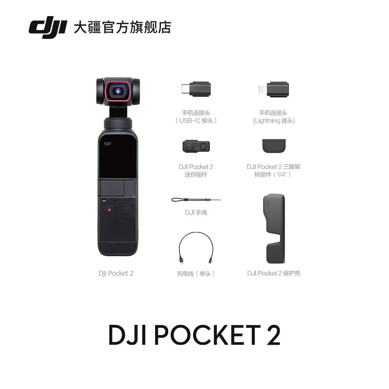 【官方】DJI 大疆 Pocket 2 灵眸口袋云台相机 手持云台相机 高清增稳vlog摄像机 经典黑标准版