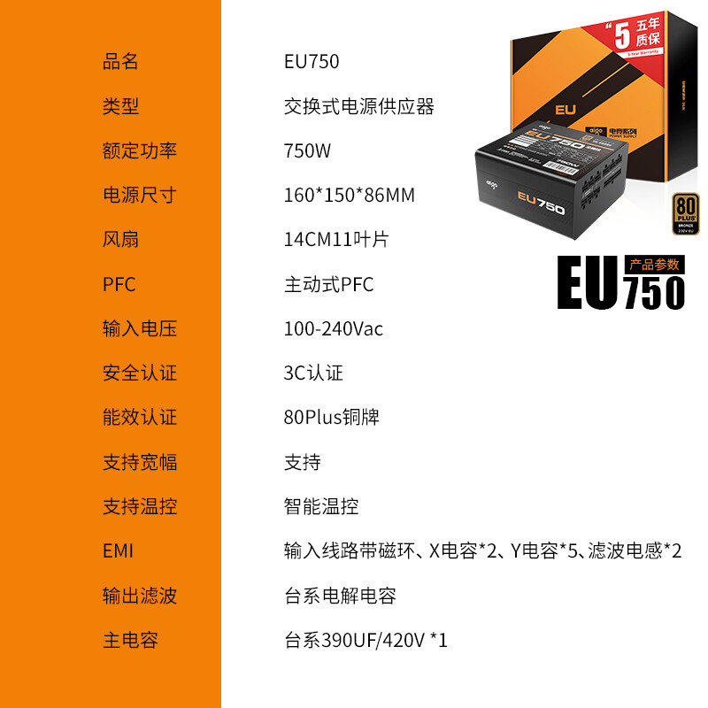 爱国者额定750W 电竞EU750全模组电源怎么样？评价好吗？