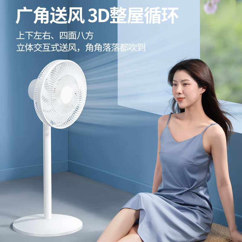先锋(Singfun)家用电风扇落地扇流通空气循环扇台地两用扇小米白色DLD-D17空调伴侣